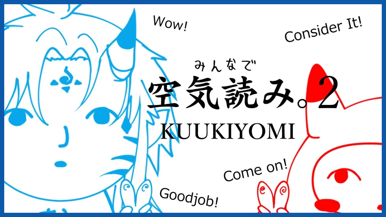 【 Kuukiyomi 2: Consider It More - New Era 】 The MOST considerate Oni!
