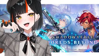 【 シャドバWB】うおおおおおおおおおおおおおおおおおおおれんしゅうううううううう　【 ぶいすぽっ！ ⁠/蝶屋はなび 】