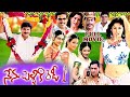 Nenu Pelliki Ready Telugu Full Movie Srikanth Sangeeta Laya Anitha Venki Telugu Movies