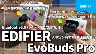EDIFIER EvoBuds Pro ワイヤレスイヤホン を語りたい！【Amazon ブラックフライデーセール/Edifier ワイヤレスイヤホン/AI音声翻訳 イヤホン/おすすめガジェット】
