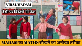 💥मैडम का गणित( घड़ी देखना) सीखने का तरीका हुआ वायरल😱 HOW TO TEACH DURING DEMO| #viral Poonam