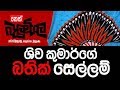 balumgala-08-09-2017