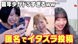 【ドM必見】最年少メンバーの生配信中に匿名でアンチコメントを送ったら反応がドSすぎて大興奮…！