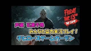 【声優ゲーム実況】虎パンチャドが絶対に踊りを披露してやる！【13日の金曜日】