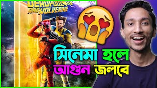 Deadpool & Wolverine - Trailer Reaction - Review in Bangla