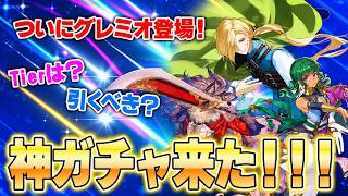 【幻想水滸伝】待望のグレミオ登場！今回のガチャは大当たりだぞ！性能も一部を除いて文句なし！【STAR LEAP】