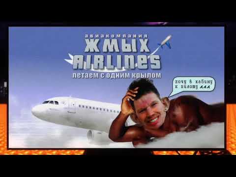 Flex air (1,2,3,4 эпизод)