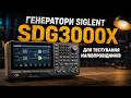Генератор сигналов SIGLENT SDG3082X Превью 1