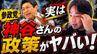「参政党はヤバいのか？」最近の参政党についてひろゆきが思うこと 【ひろゆき】【切り抜き/論破】
