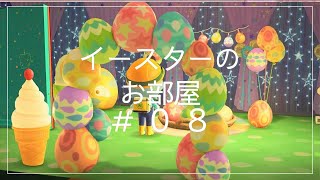 【蒼さんの】イースターと海岸への道！【あつ森】♯０８