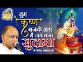 Mera Aap Ki Kripa Se Sab Kaam Ho Raha Hai Bhajan By Shri Vinod Ji Agarwal || Govind Ki Gali
