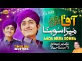 Rabi Ul Awal Title Kalam 2023 Aaqa ﷺ Mera Sohna Ghulam Mustafa Qadri New Naat 2023