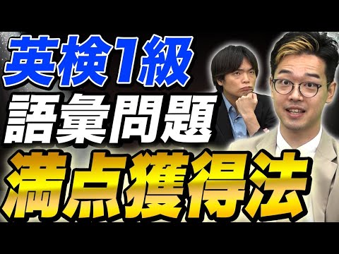 英検1級満点のための参考書完全ガイド