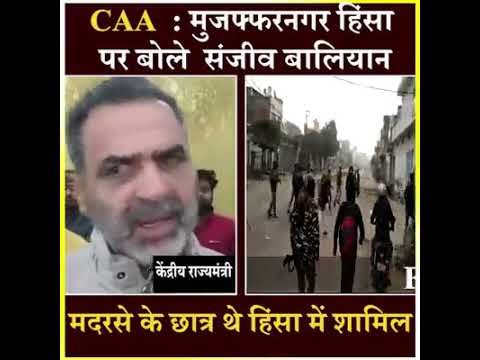CAA : मुजफ्फरनगर हिंसा पर बोले संजीव बालियान मदरसे के छात्र थे हिंसा में शामिल