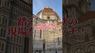 【衝撃】踏み絵詐欺の現場をキャッチ!【イタリア🇮🇹フィレンツェ歴史地区】vlog7 #shorts #vlog #イタリア #海外旅行 #事件