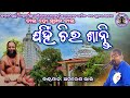 Jagatguru Thakur Shree Abhiram Paramahansadev Bhajan Chala Ho Sumana Chala