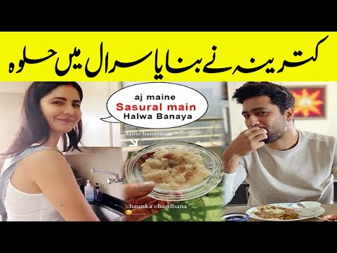 Katrina Kaif Make Halwa in Sasural as First Rasoi post wedding Ritual with Vicky Kaushal