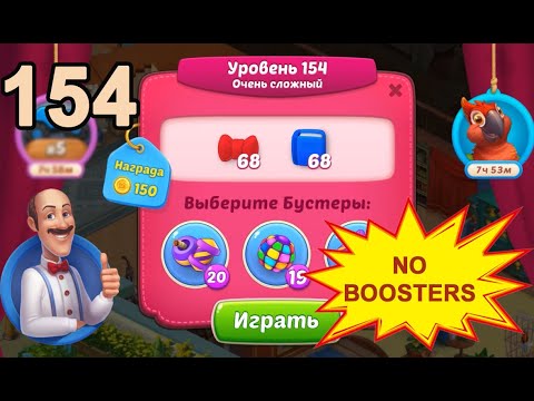 Homescapes Level 154 💪 - No Boosters - Super Hard [HD] [2022]