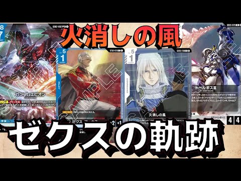 ガンダムカードゲーム エピオン」のYahoo!リアルタイム検索 - X（旧