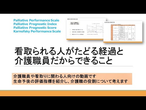 看護学科 看取られる人がたどる経過と介護職員だからできること