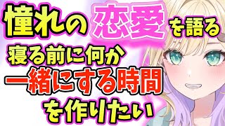 恋愛相談やフェチ、親孝行した話をする胡桃のあ【雑談/切り抜き/ぶいすぽ】