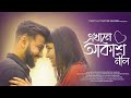 Ekhane Akash Neel - Sopno Dana Mele | Cover | Partha Pratim Ghosh | New Bengali Romantic Song 2023