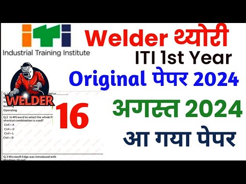 iti welder trade theory | welder iti question paper 2024 | iti welder cbt question paper 2023 | ✅