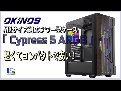 Compact, lightweight, and affordable! We review the OKINOS PC case "Cypress 5 ARGB."