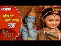 Meera मीरा को पसंद आया गुड्डा मीरा धारावा�