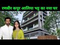 Ranbir Kapoor New House In Mumbai Alia Bhatt New House Address Makhan Vlogs