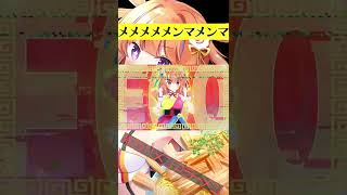 メメメメメンマメンマメンマ!!! #Shorts