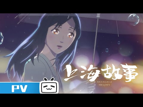 Shanghai Melody