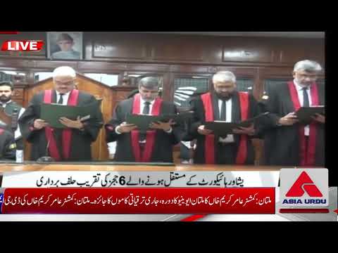 چیف جسٹس پشاور ہائیکورٹ حلف برداری تقریب