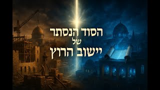 069 🔶🔶🔶 מצוות הרחבת ישוב הארץ ברוחניות: הממד הנסתר של פרשת תולדות 🔶🔶🔶