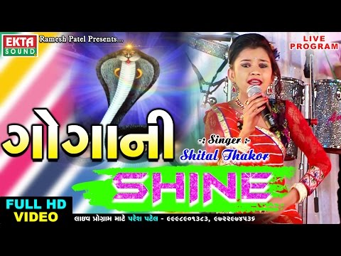Gogani Shine || Shital Thakor New 2017 Video Songs || Full HD Video