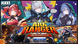 ニッケにしては珍しくメンテ延長あったけどアークレンジャーイベ！ #NIKKE Live