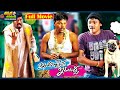 Intillegent Idiots Telugu Full Comedy Movie Sapthagiri Posani Krishna Murali ThappakaChudandi9