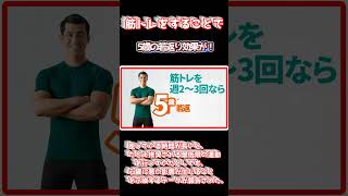 筋トレをすることで5歳の若返り効果が！…　　　　　　　　　　　　　　座っている時間が長いと、たとえ推奨される最低限の運動　を行っていたとしても、心臓に悪い影響が生じることを示唆するデータが報告された。