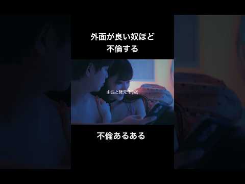 夫は外面だけのクズ男でした #シンデレラ・コンプレックス #bumpドラマ #ごっこ倶楽部 #デレコン