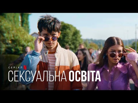 Сексуальна освіта. Сезон 4 | Офіційний тизер 2 | Netflix
