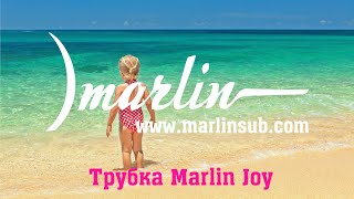 Трубка дитяча Marlin Joy (синьо-жовтий)