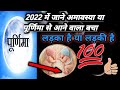पूर्णिमा या अमावस्या से जाने गर्भ में 