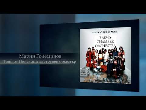 Brevis Chamber Orchestra • Marin Goleminov - Dance from Five Sketches for String Orchestra