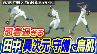 [分享] NPB現役500位票選守備達人 田中幹也遺憾