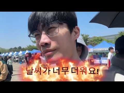 남서울대학교 대학축제 참여
