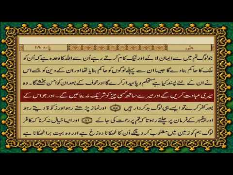 Quran chapter 24 surah Al-Noor (verse 55-57)