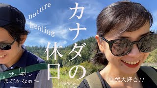 【海外生活】カナダ在住 | リフレッシュ休日 | 自然って良いよね | #Alouettelake #Mission | How we spend our day off | #カナダふたり暮らし