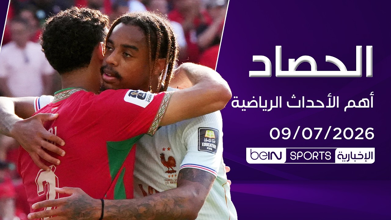 Morocco's exit from the World Cup... and anticipation of facing Spain and Belgium