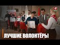 Красный Крест в честь Дня волонтёра назвал победителей конкурса «Лучший волонтёр Гомельской области»