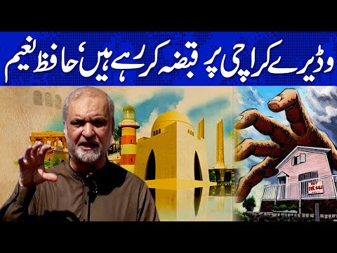 پی پی، ایم کیو ایم کی نورا کشتی کی وجہ سے عوام نے انہیں مسترد کردیا،حافظ نعیم